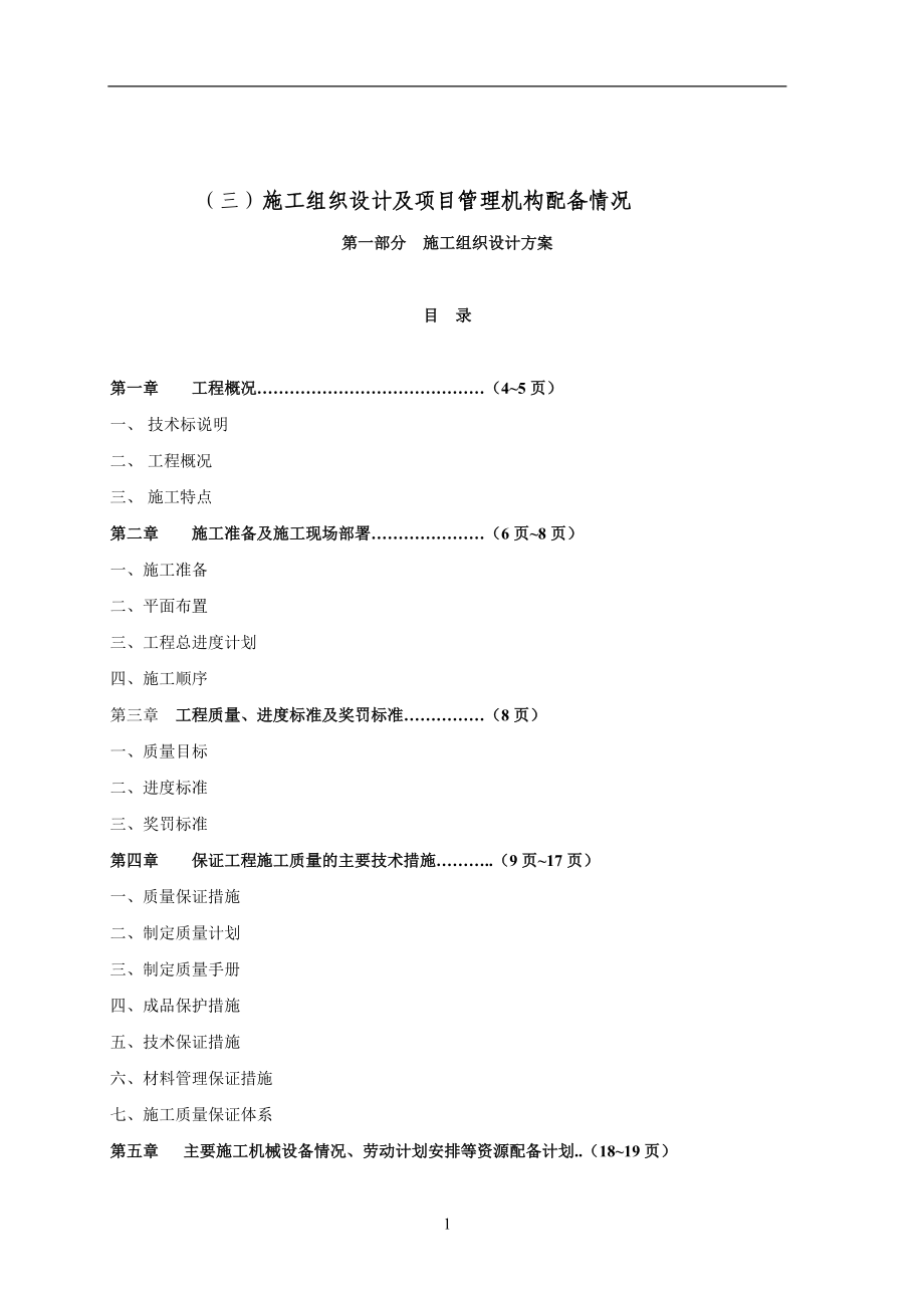 单铝板幕墙施工组织设计(DOC53页).doc_第1页