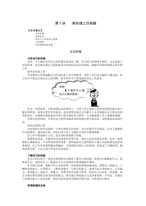 A13《如何做一名优秀的部门经理》刘凡.docx