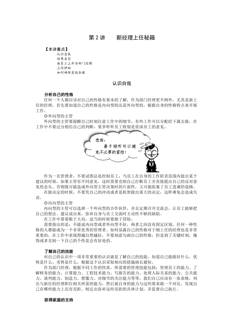 A13《如何做一名优秀的部门经理》刘凡.docx_第1页