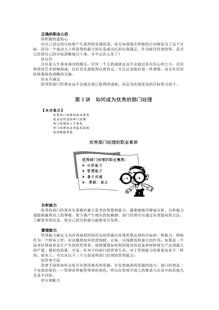 A13《如何做一名优秀的部门经理》刘凡.docx_第3页