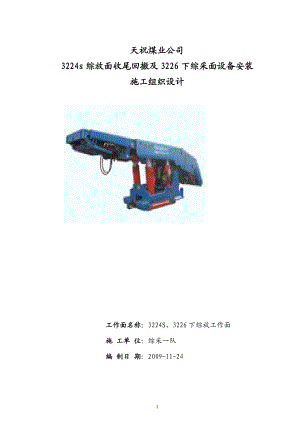 3226下施工组织设计.docx