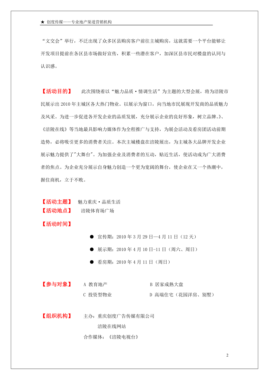 XXXX南京文交会房交会招商方案.docx_第2页