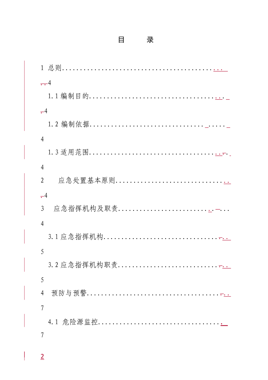 公共卫生应急预案.docx_第2页