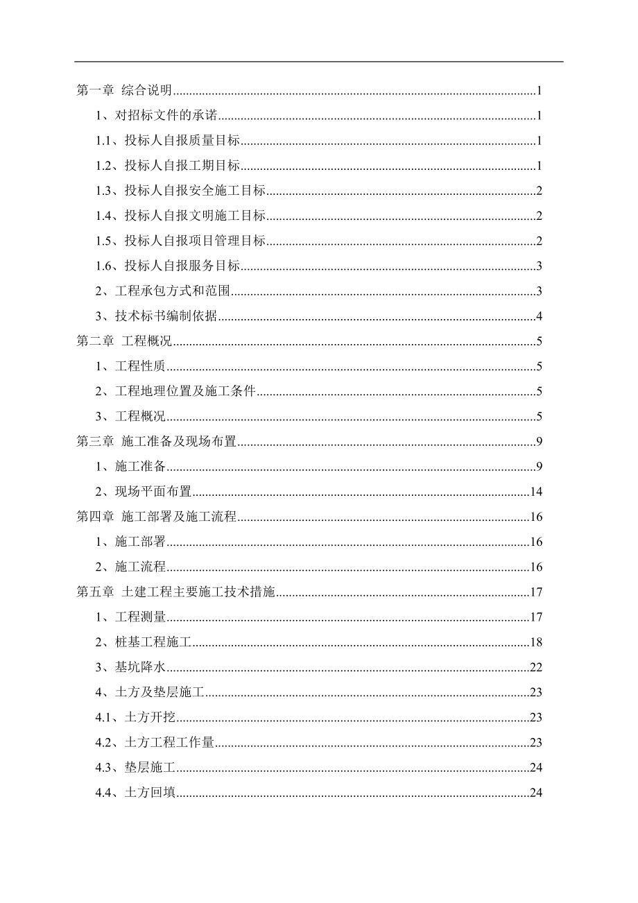 XX电信园区技术工程标书(doc 97) .docx_第2页