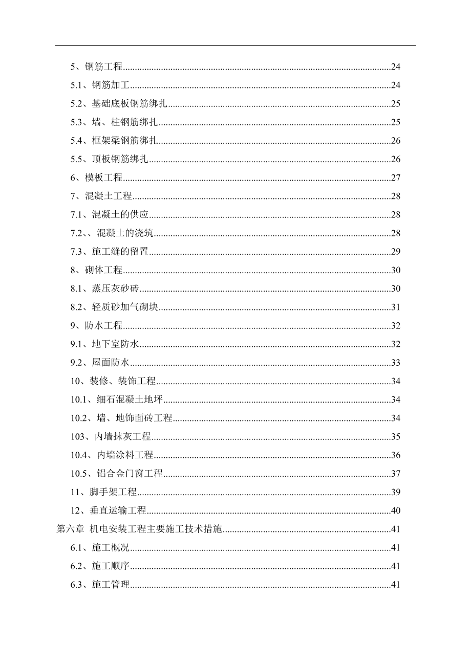 XX电信园区技术工程标书(doc 97) .docx_第3页