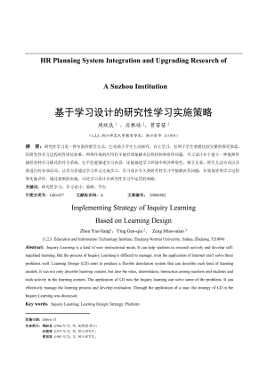 关于针对基于学习设计的研究性学习实施策略.docx