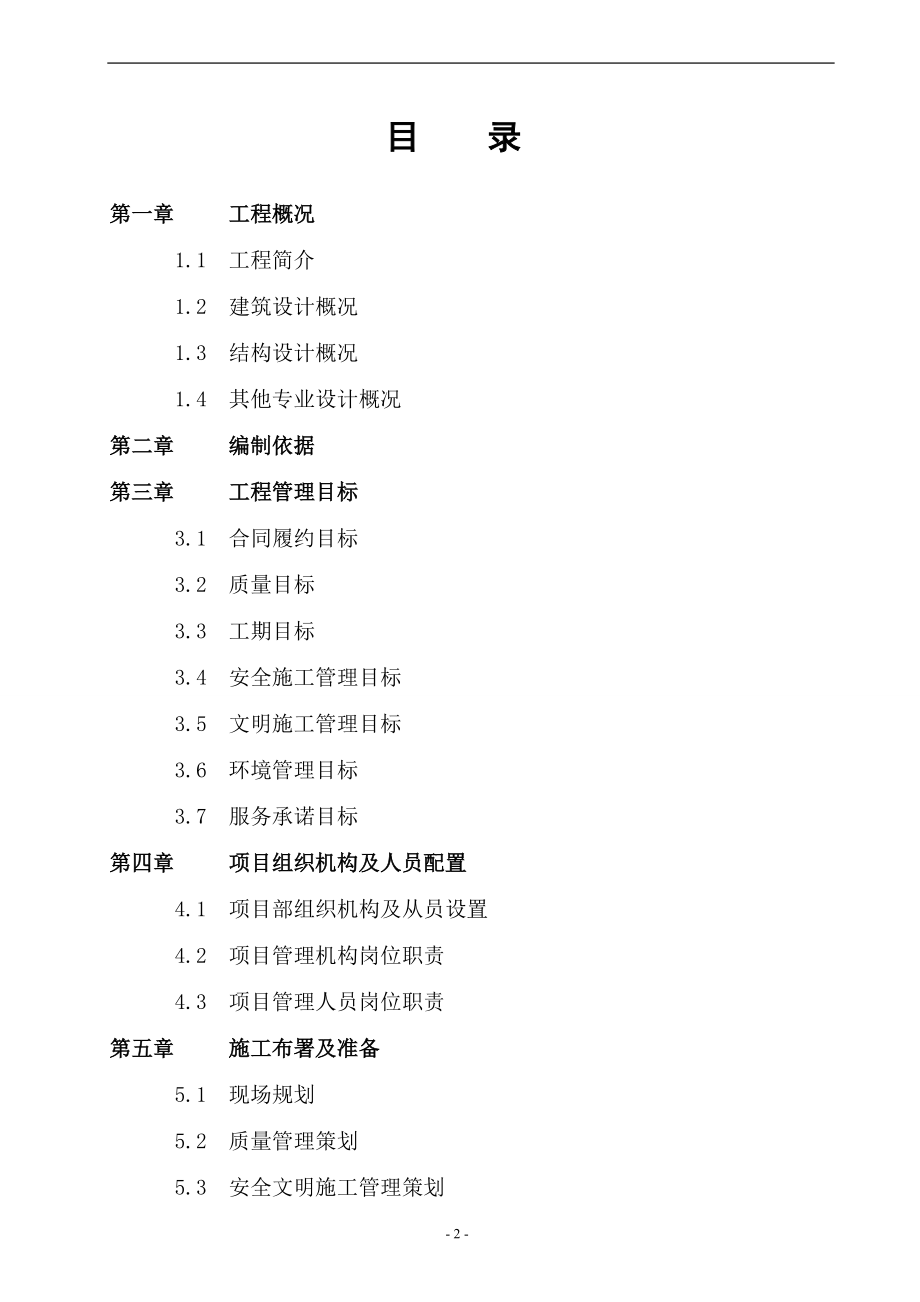 【施工组织方案】某框架结构施工组织设计定稿.docx_第2页