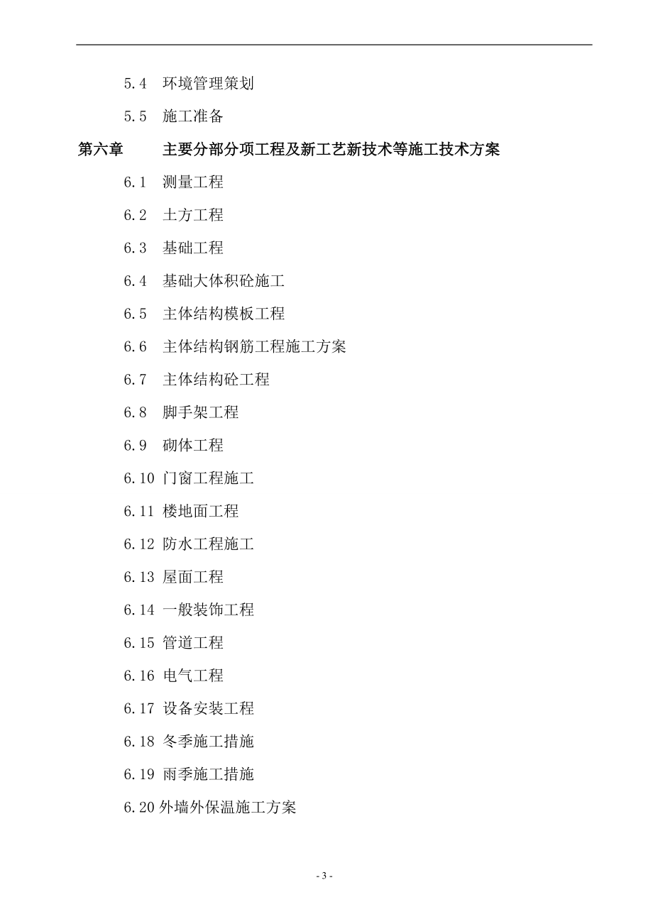 【施工组织方案】某框架结构施工组织设计定稿.docx_第3页