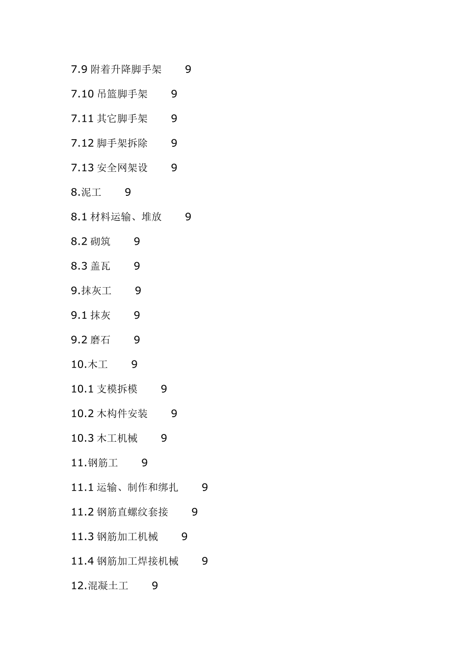 江西省XX市建筑工程有限责任公司-项目工程施工方案.docx_第2页