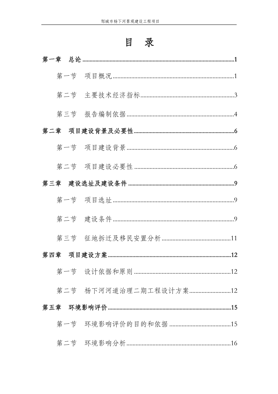 某景观建设工程项目可行性研究报告.docx_第3页