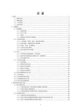 仁怀市内口坡水库防洪应急预案-改-XXXX.docx