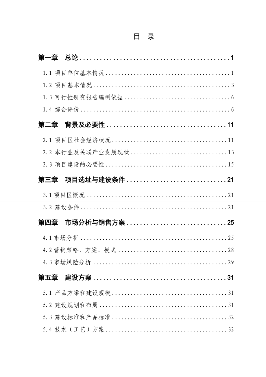 500万棒滑子蘑菌棒种养新建项目可行性研究报告.docx_第2页