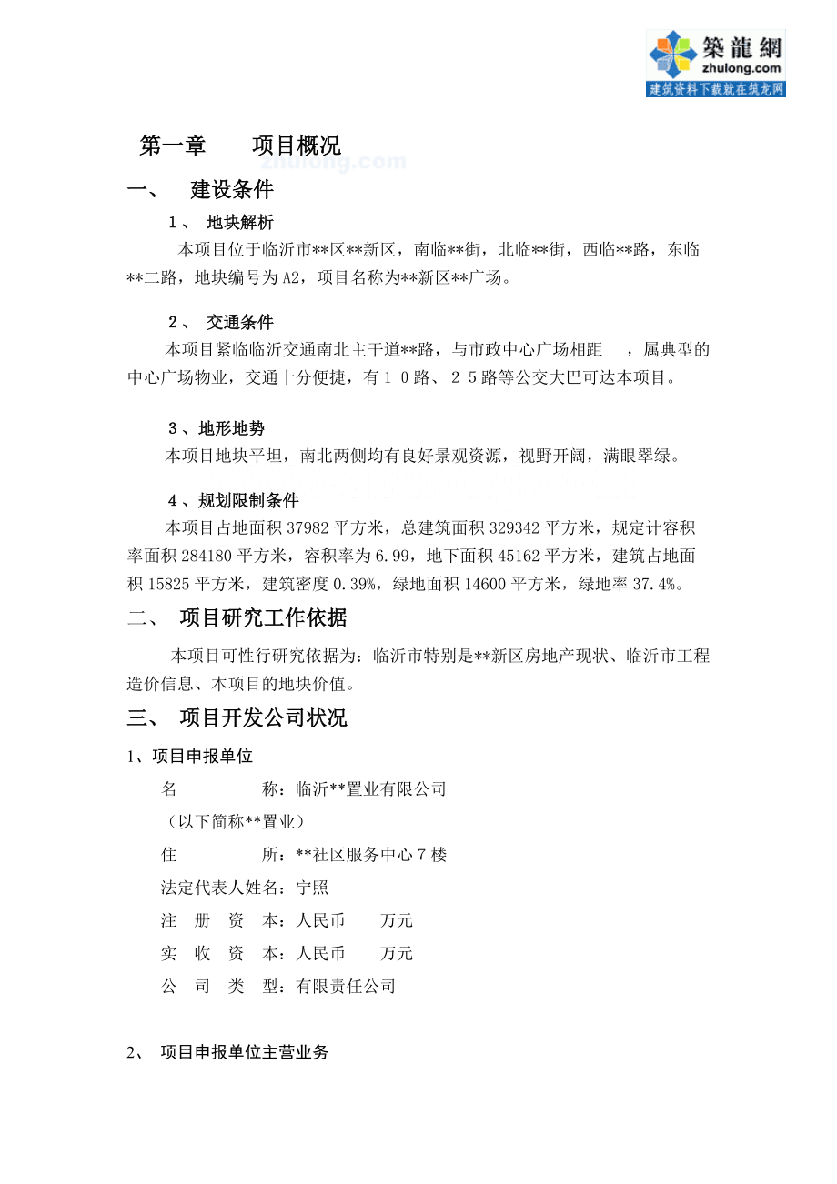 某公司北城新区项目立项申请报告.docx_第2页