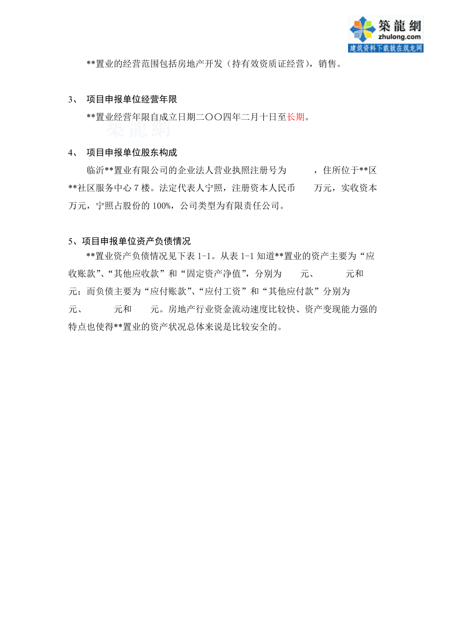 某公司北城新区项目立项申请报告.docx_第3页