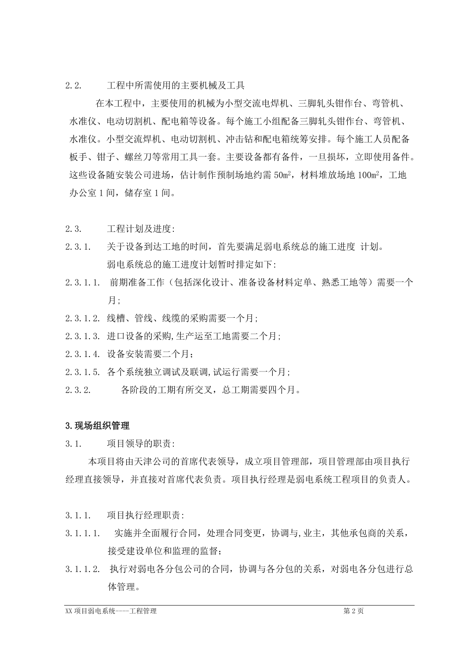 XX项目弱电系统工程管理.docx_第2页