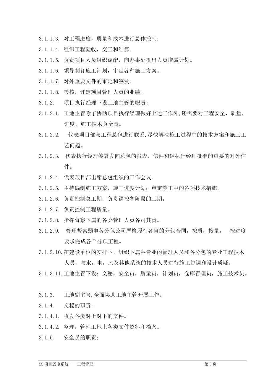 XX项目弱电系统工程管理.docx_第3页