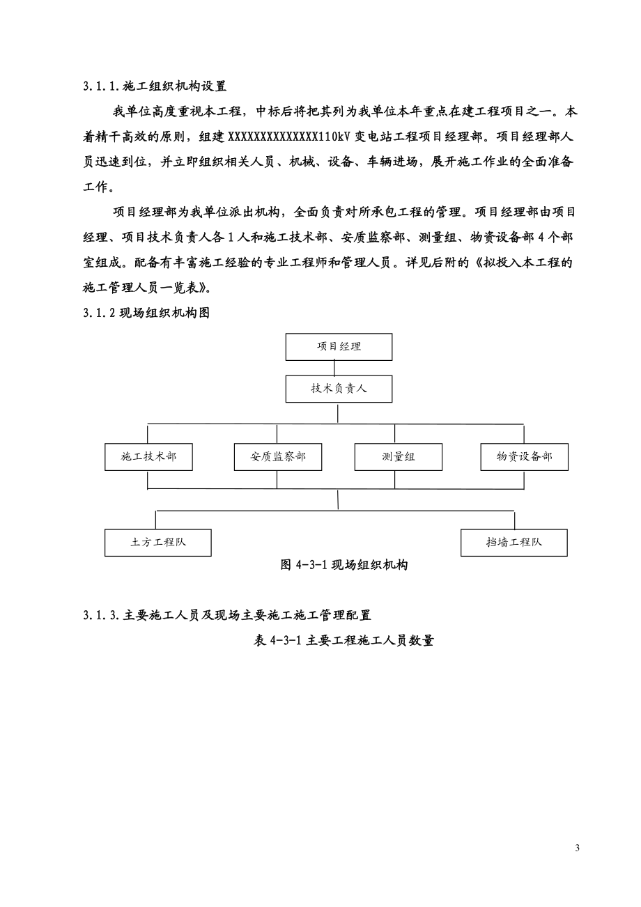 ”三通一平“施工组织设计.docx_第3页