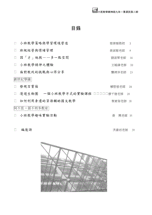 小班教学策略与学习环境营造.docx