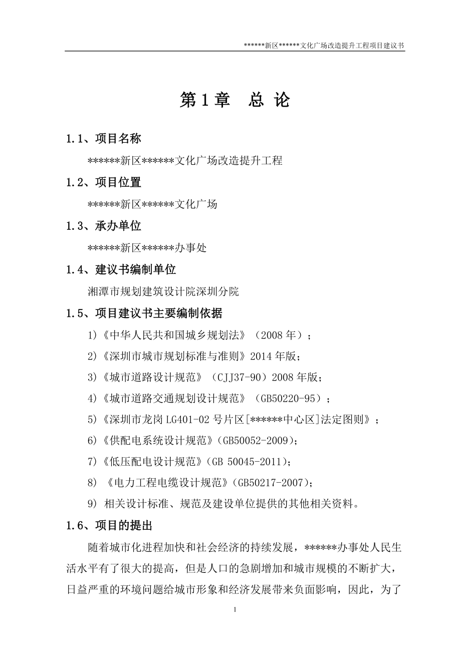 某文化广场改造提升工程项目建议书.docx_第3页