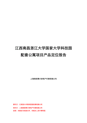 南昌浙江大学国家大学科技园项目完稿.docx