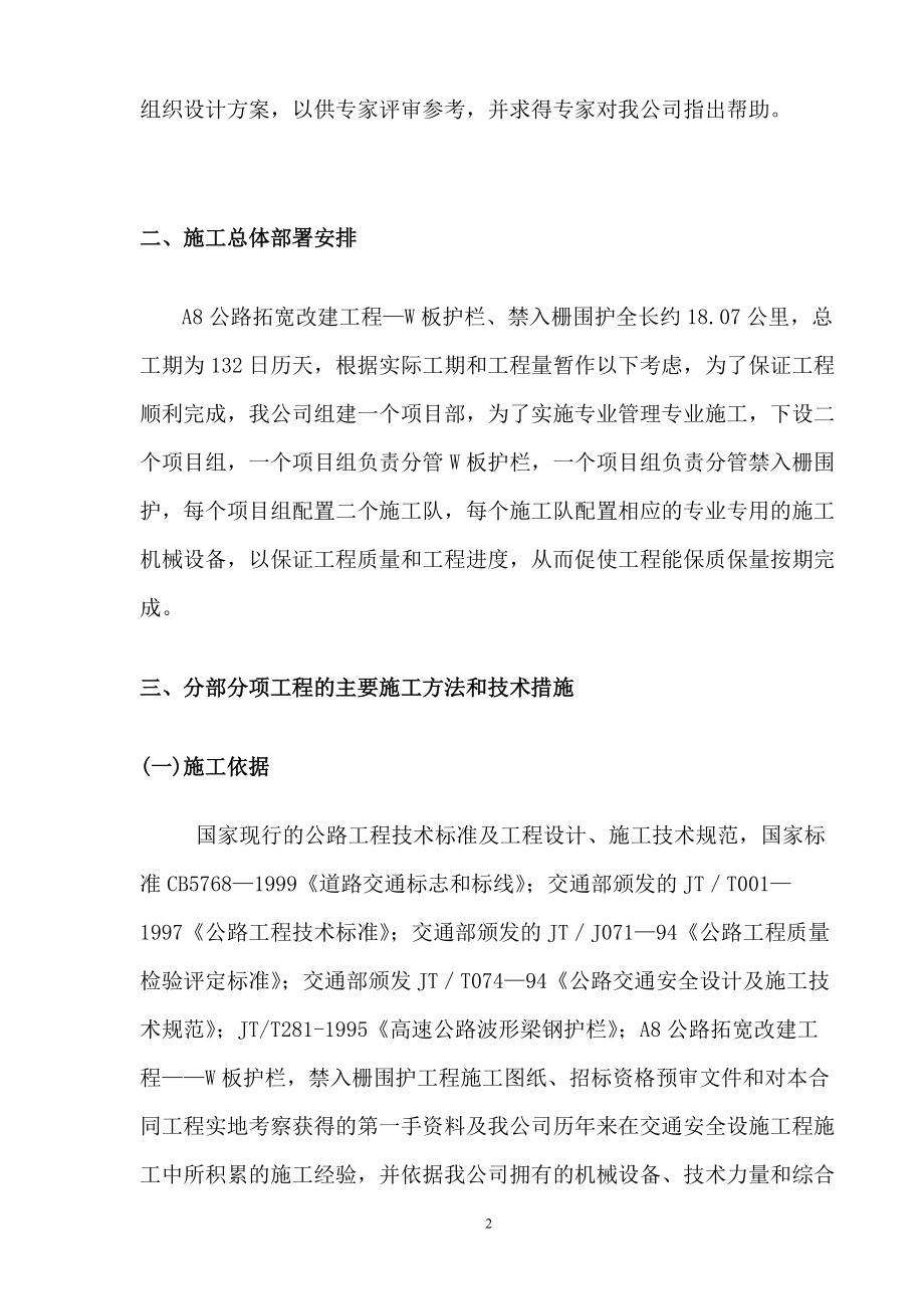 某高速公路施工组织设计方案(波形护栏)(DOC33页).doc_第2页