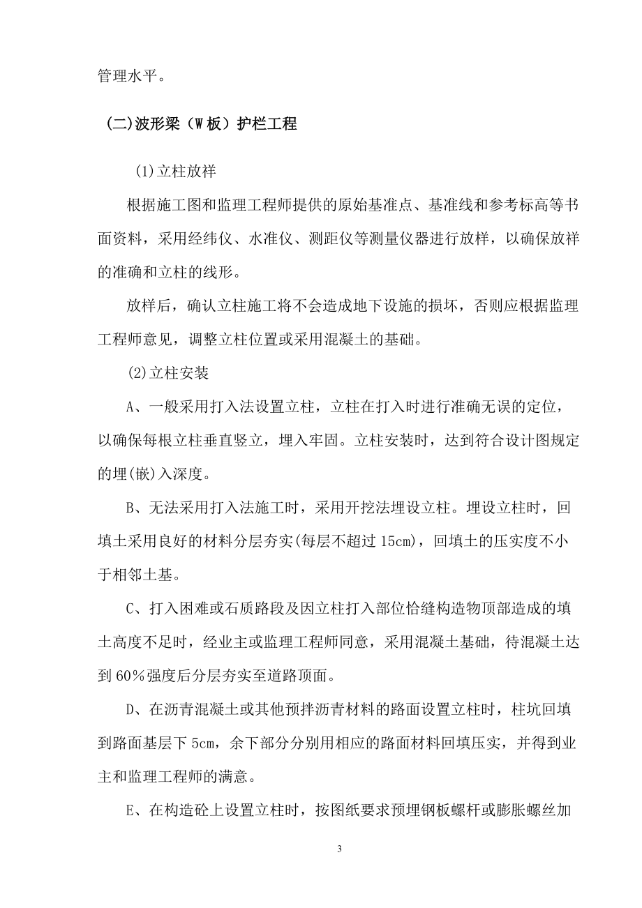 某高速公路施工组织设计方案(波形护栏)(DOC33页).doc_第3页