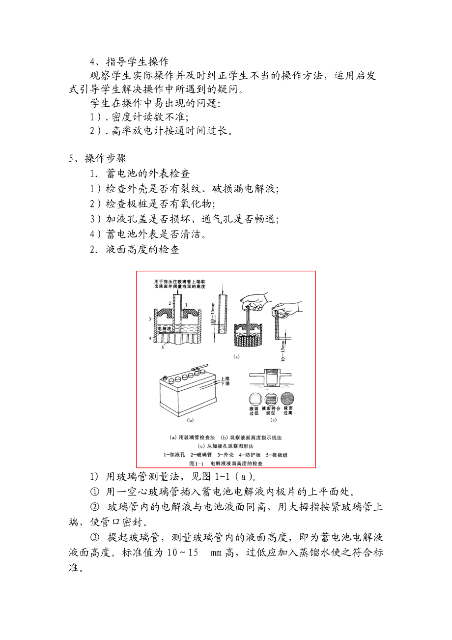 汽车电器实训项目及内容(DOC32页).doc_第3页