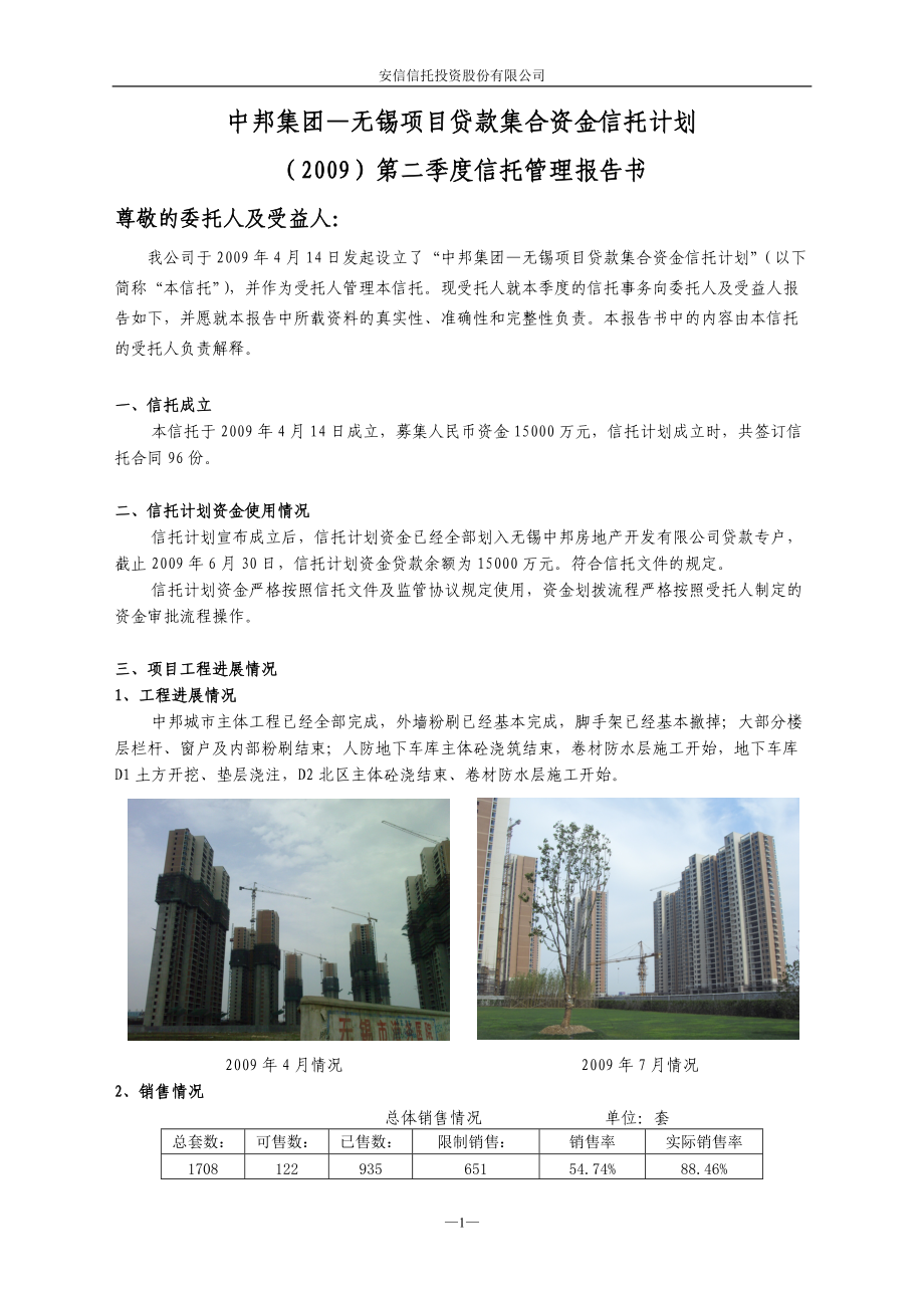 中邦集团无锡项目贷款集合资金信托计划.docx_第1页