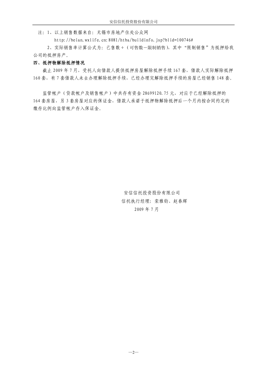 中邦集团无锡项目贷款集合资金信托计划.docx_第2页