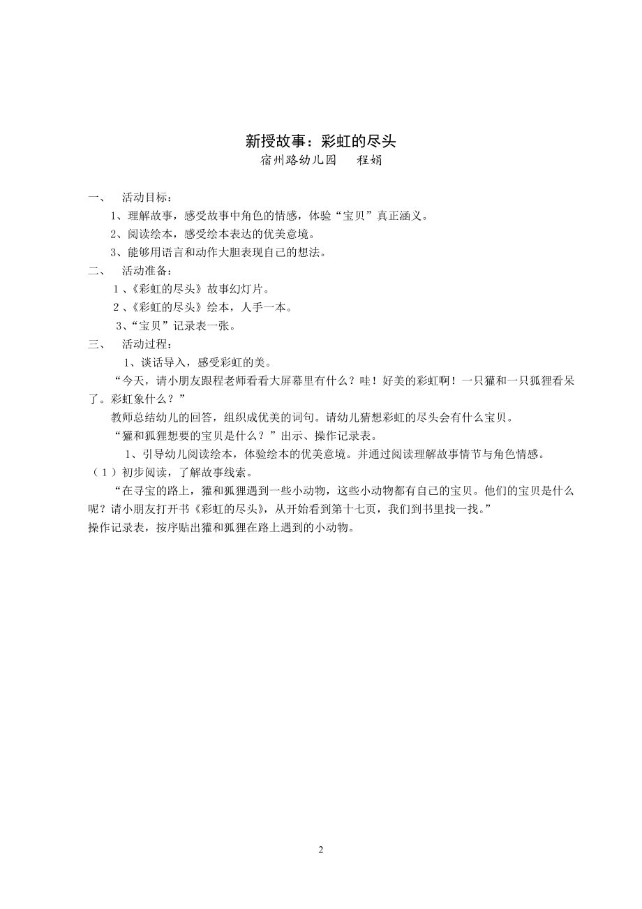 幼儿音乐教育活动中的教学障碍及消解策略.docx_第2页