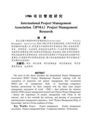 IPMA项目管理研究.docx