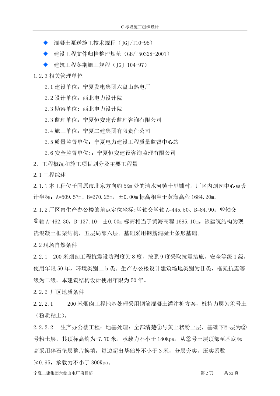 C标段工组织设最终版.docx_第2页