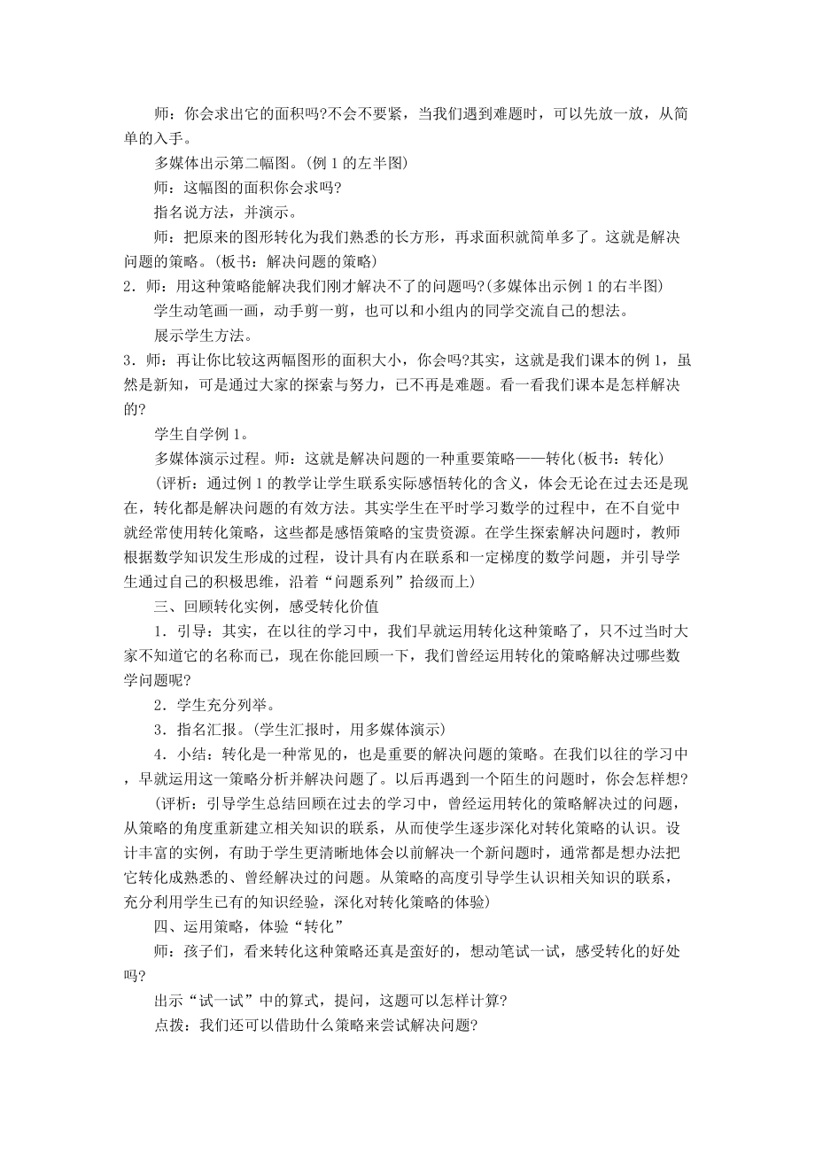 学校用转化法解决问题的策略.docx_第2页