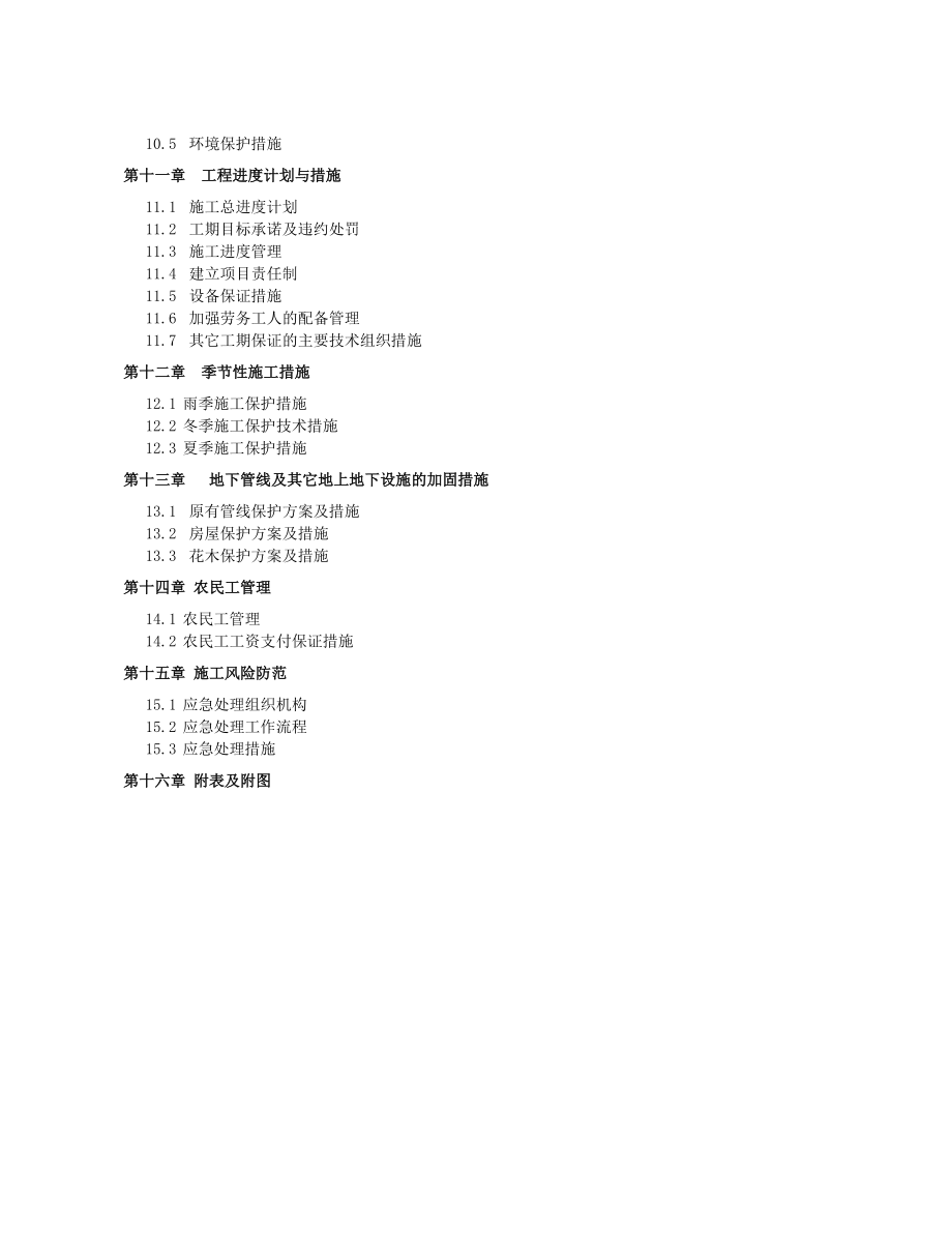 某村土地整理项目施工组织设计(DOCX 92页).docx_第3页