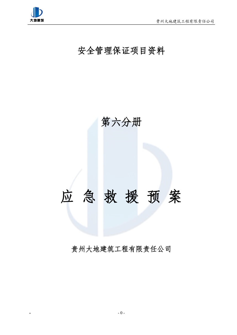 建筑施工五大伤害应急预案.docx_第1页