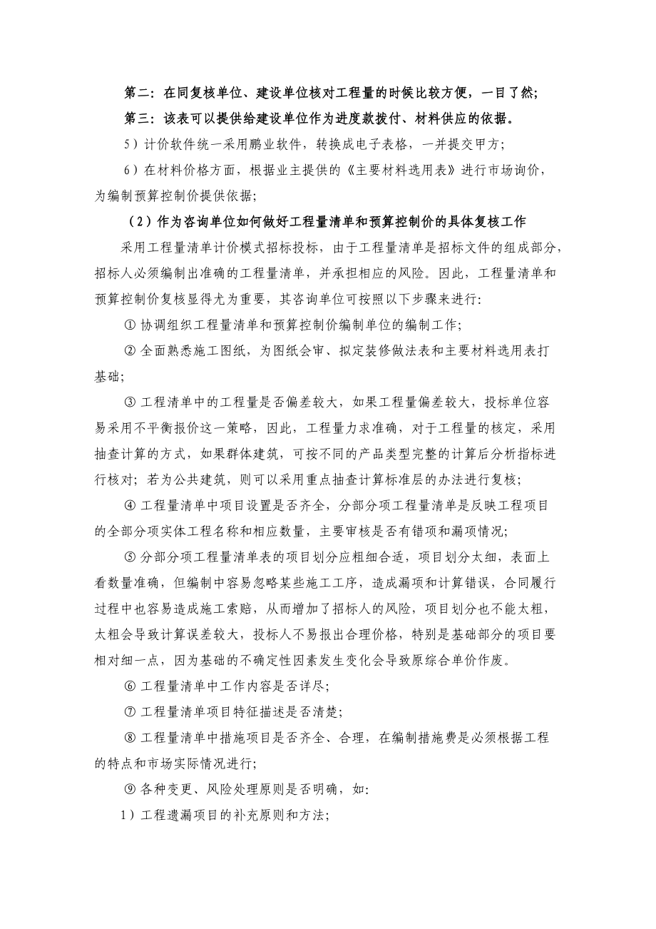 工程量清单和招标控制价的编制服务方案(DOC97页).doc_第3页