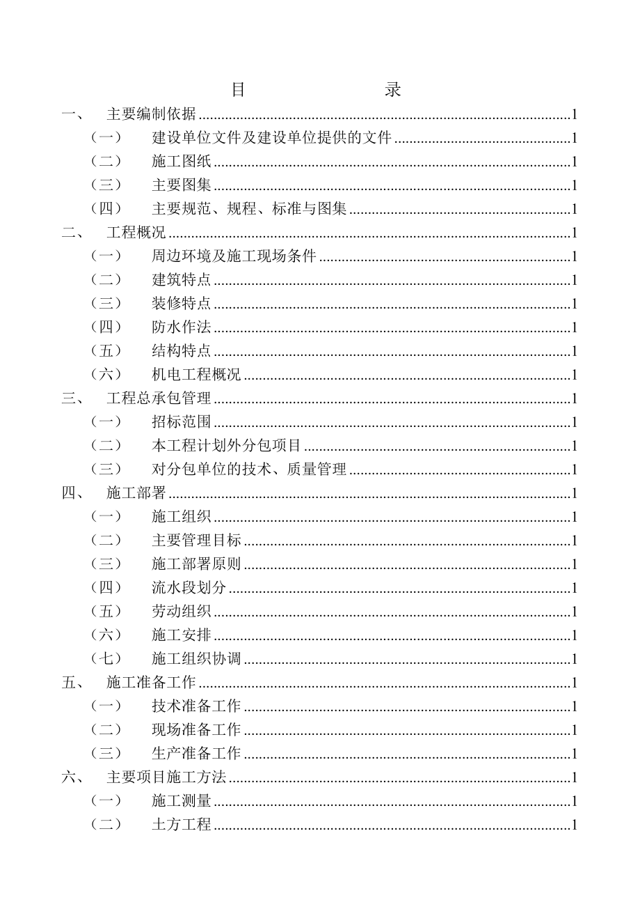 北京顺义区李桥镇旧村改造施工组织设计投标.docx_第2页