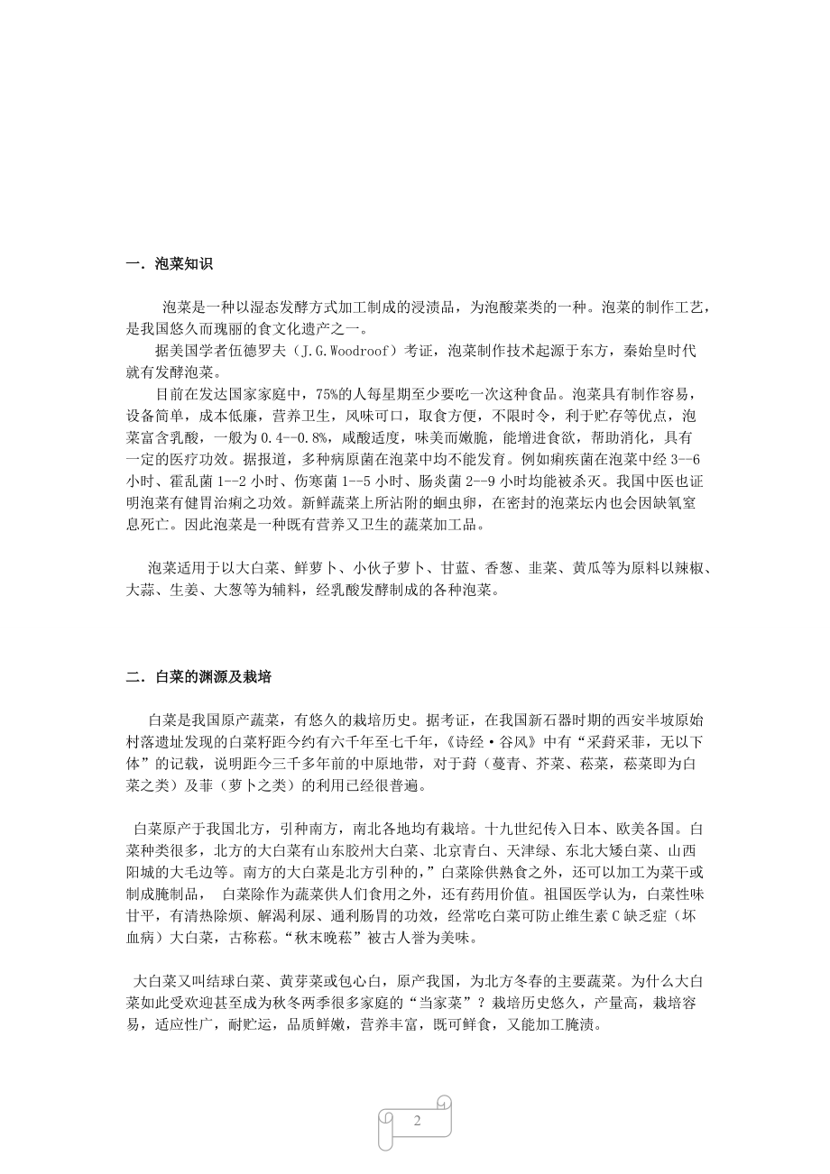 辣白菜项目可行性报告3.docx_第3页