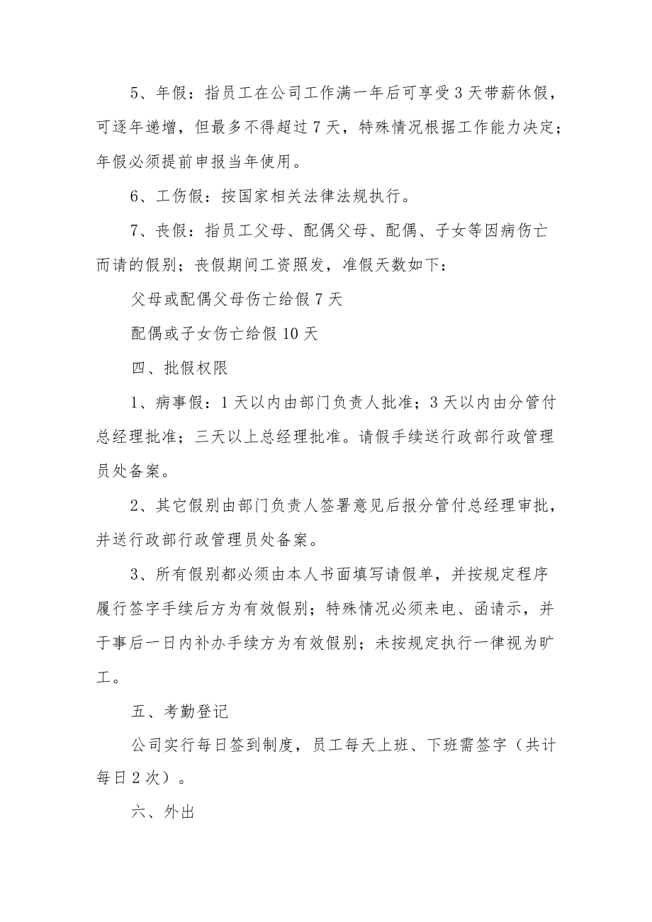 行政事业单位内部控制管理制度（精选6篇）.docx_第3页