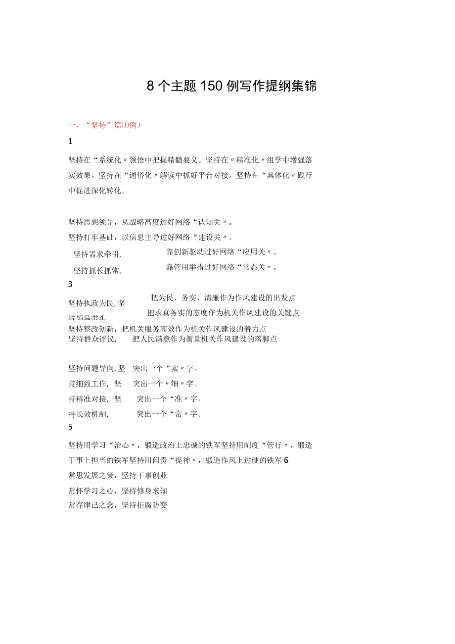 8个主题150例公文写作提纲集锦.docx_第1页