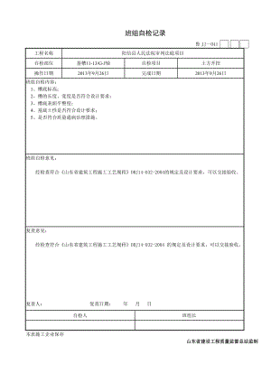 5、班组自检记录(DOC42页).doc