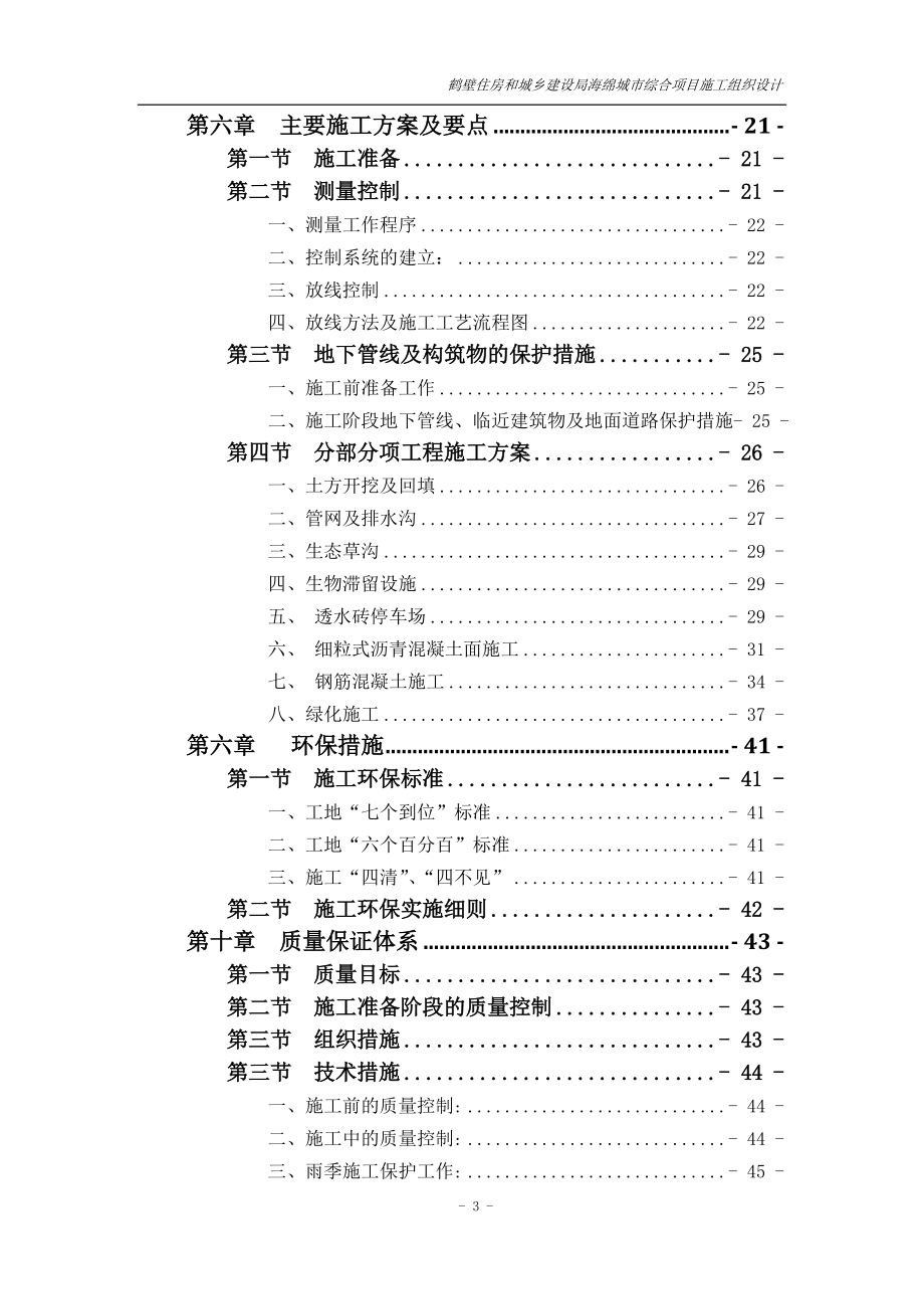 住房和城乡建设局海绵城市综合项目施工组织设计.docx_第3页