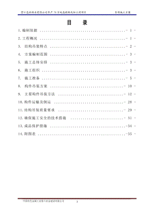 某铝业公司年产70万吨高精铝及加工材项目专项施工方案.docx