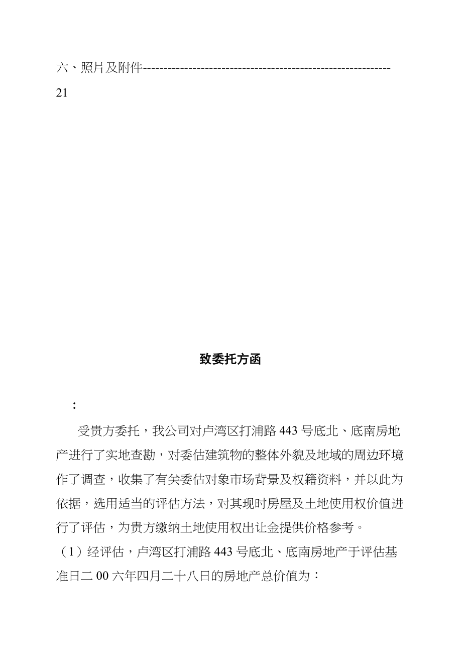 某房地产估价策略.docx_第3页