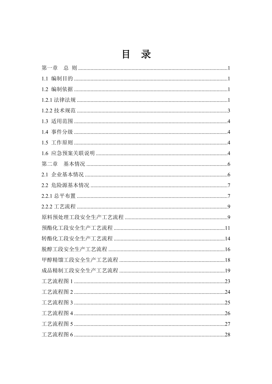 115中科环境应急预案(最终版).docx_第3页