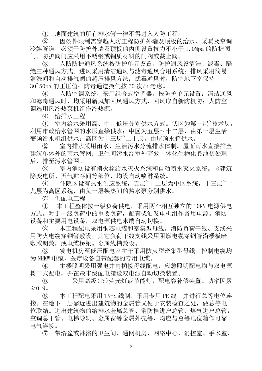 某综合大楼项目监理大纲.docx_第2页