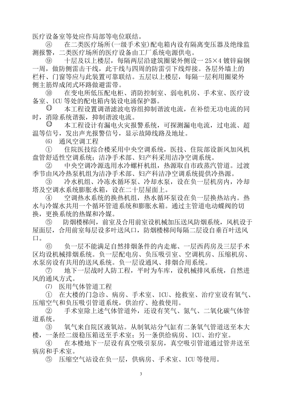 某综合大楼项目监理大纲.docx_第3页