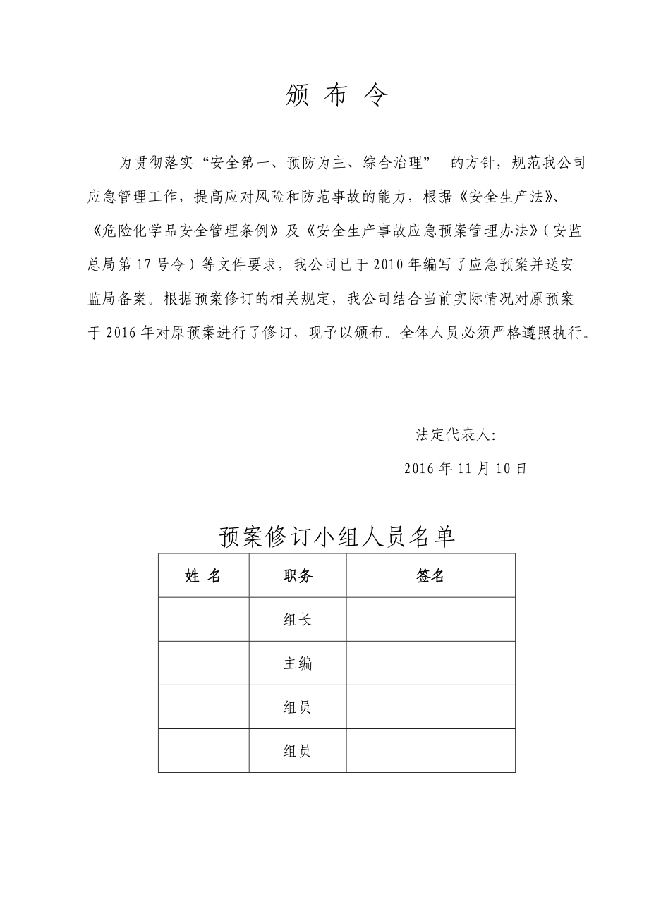 某油库有限公司生产安全事故应急预案.docx_第2页