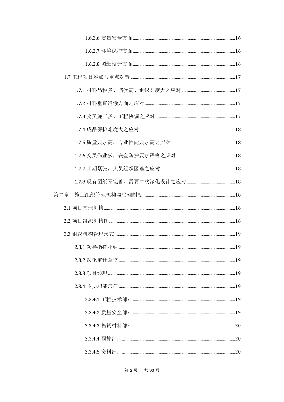 标段-内装修施工投标施工组织1.docx_第2页