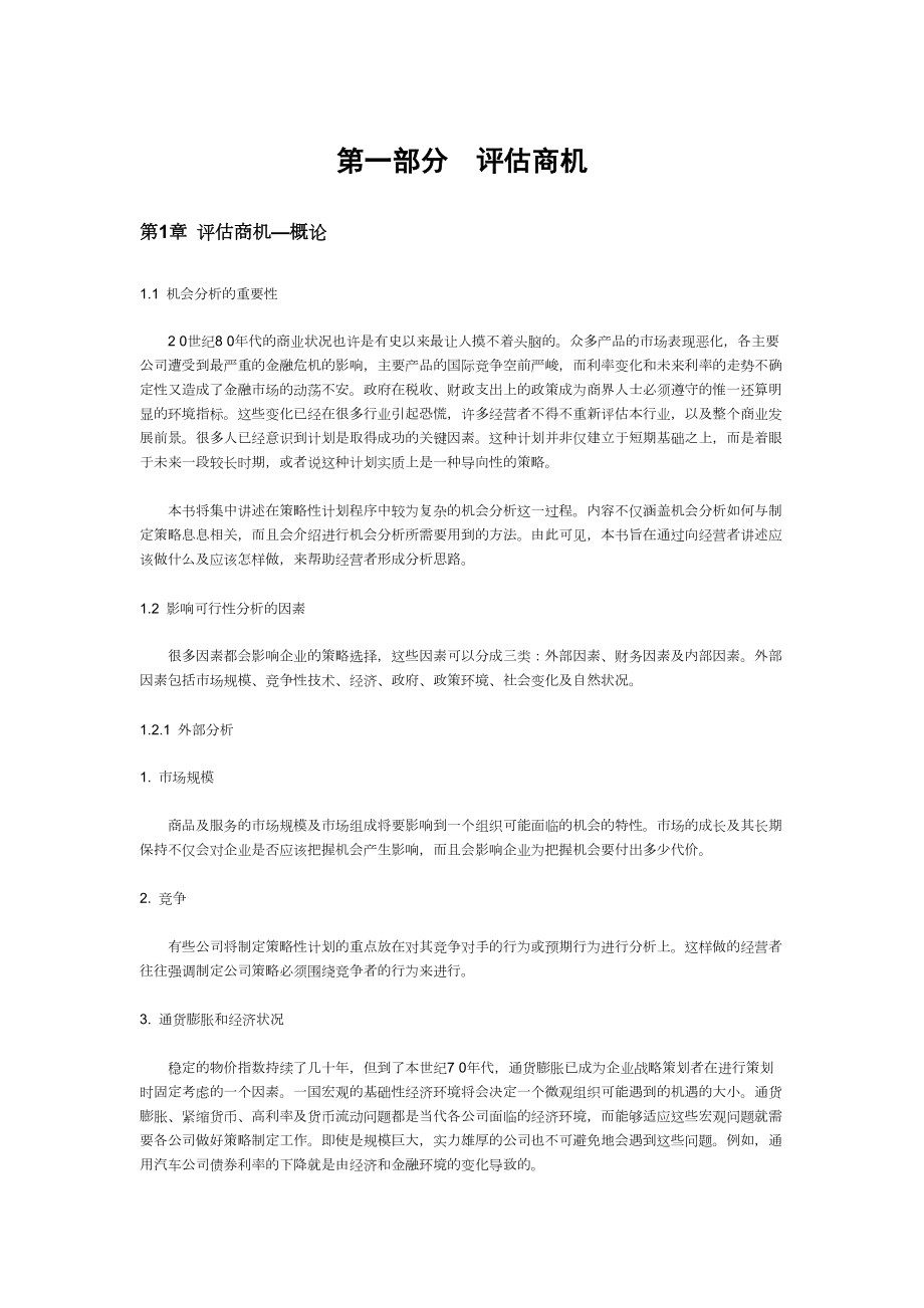 评估商机项目投资分析(doc 34).docx_第1页